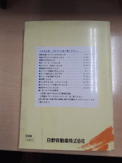 取扱説明書　日野　デュトロ　（中古）