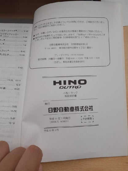 取扱説明書　日野　デュトロ　（中古）