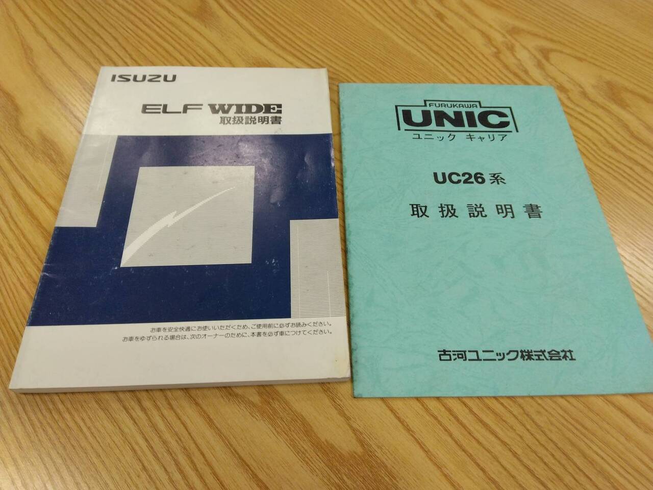 取扱説明書 　いすゞ　エルフ (中古)