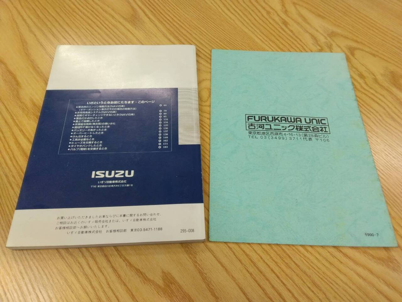 取扱説明書 　いすゞ　エルフ (中古)