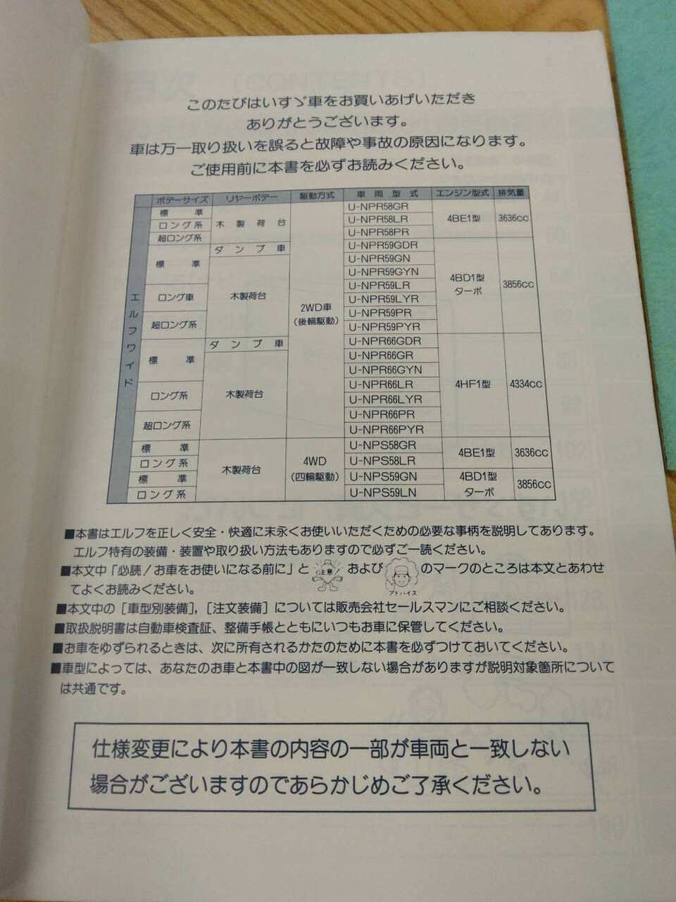 取扱説明書 　いすゞ　エルフ (中古)