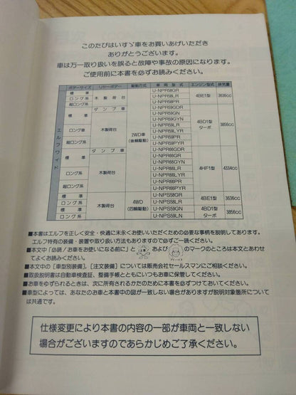 取扱説明書 　いすゞ　エルフ (中古)