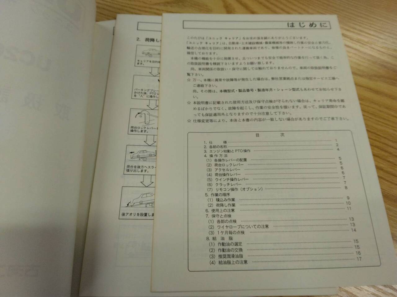 取扱説明書 　いすゞ　エルフ (中古)