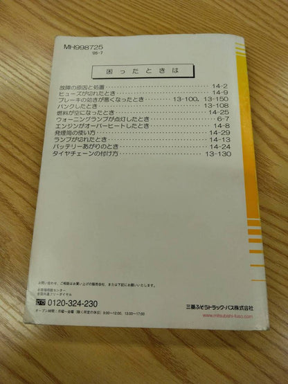 取扱説明書 　三菱ふそう　キャンター (中古)