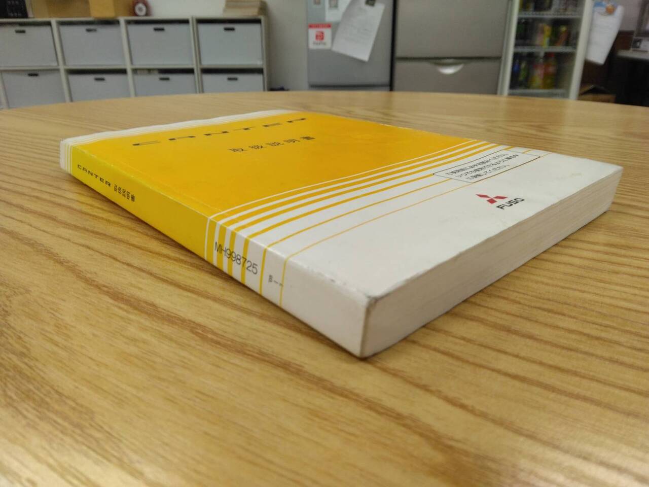 取扱説明書 　三菱ふそう　キャンター (中古)