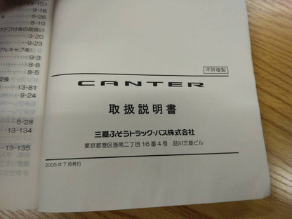 取扱説明書 　三菱ふそう　キャンター (中古)
