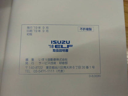 取扱説明書 　いすゞ　エルフ(中古)