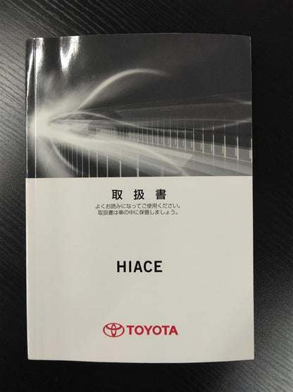 取扱説明書　トヨタ　ハイエース　発行日：2014年12月（中古）