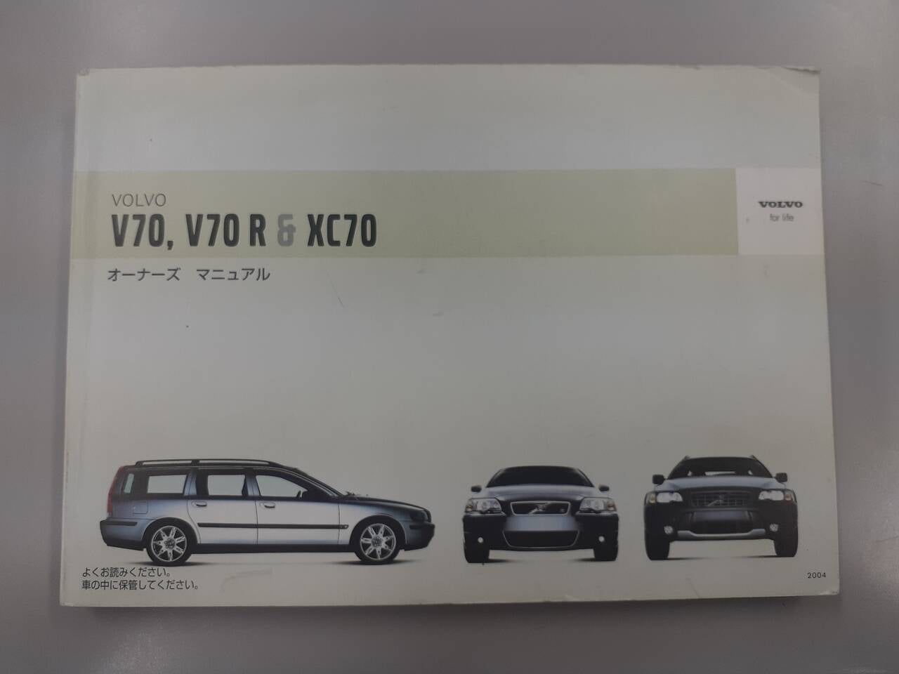 取扱説明書 　　　VOLVO　　　V70R/XC70 (中古)