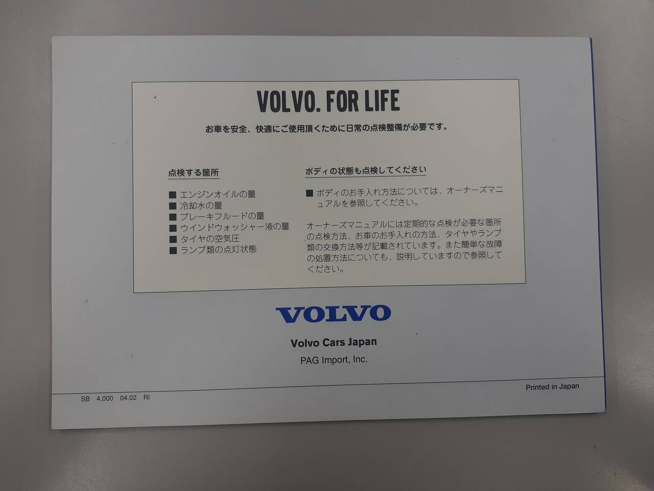 取扱説明書 　　　VOLVO　　　V70R/XC70 (中古)