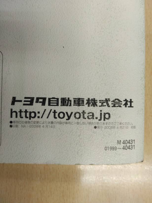 取扱説明書 　トヨタ　DVDボイスナビゲーション　DVD付　発行日：2008年4月（中古）
