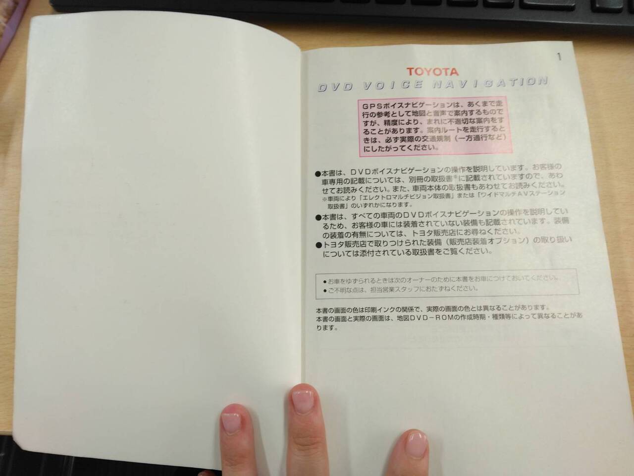 取扱説明書 　トヨタ　DVDボイスナビゲーション　DVD付　発行日：2008年4月（中古）