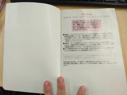 取扱説明書 　トヨタ　DVDボイスナビゲーション　DVD付　発行日：2008年4月（中古）