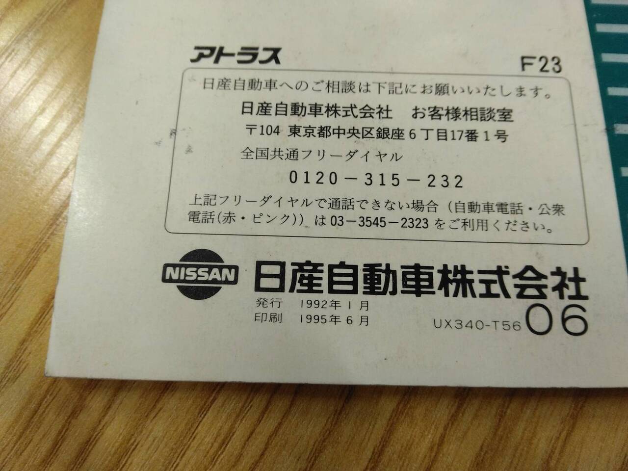 取扱説明書 　ニッサン　アトラス　 (中古)