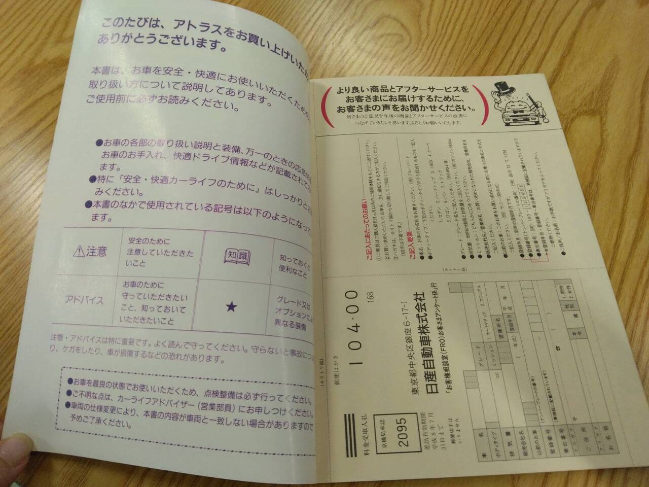取扱説明書 　ニッサン　アトラス　 (中古)
