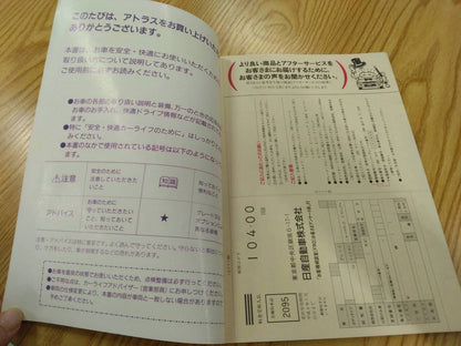 取扱説明書 　ニッサン　アトラス　 (中古)