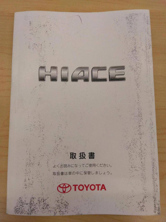 取扱説明書 　TOYOTA　HIACE (中古)