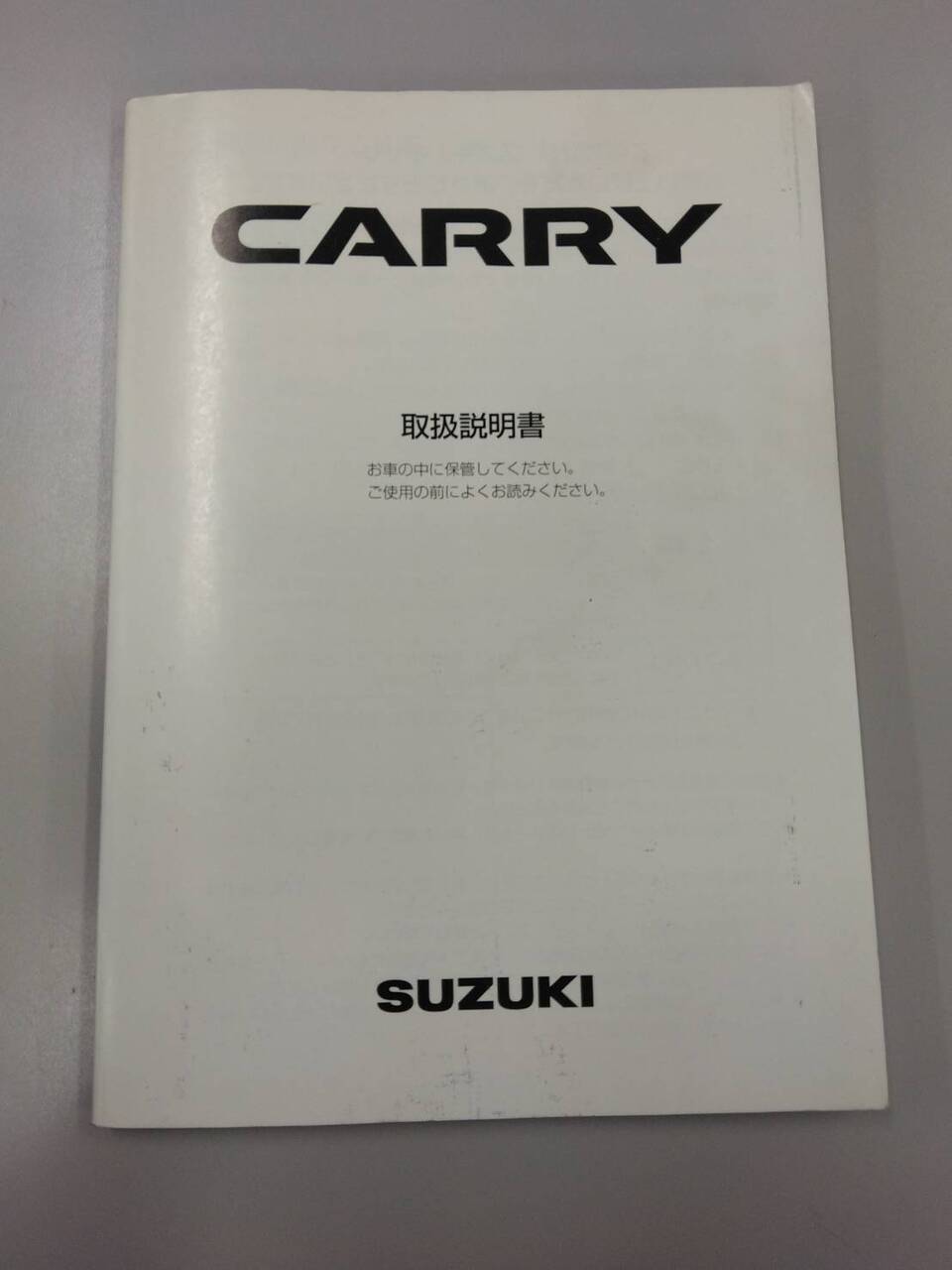 取扱説明書 　スズキ　キャリィ (中古)
