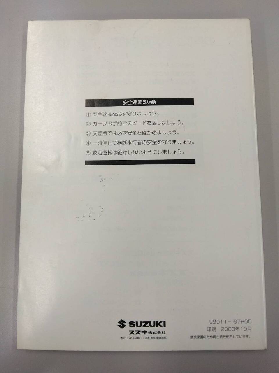 取扱説明書 　スズキ　キャリィ (中古)