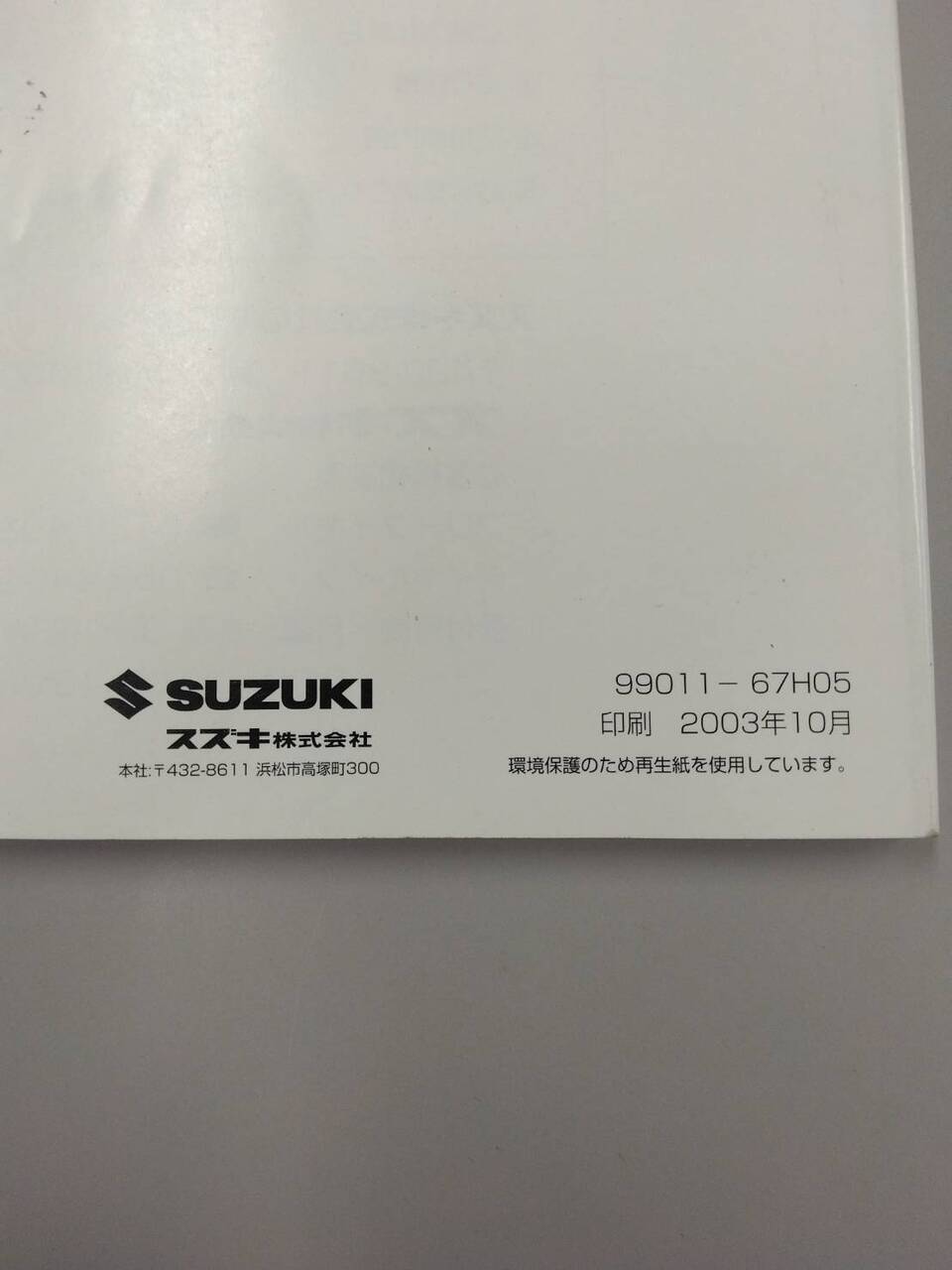 取扱説明書 　スズキ　キャリィ (中古)
