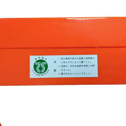 三角版　ケース付き（中古）
