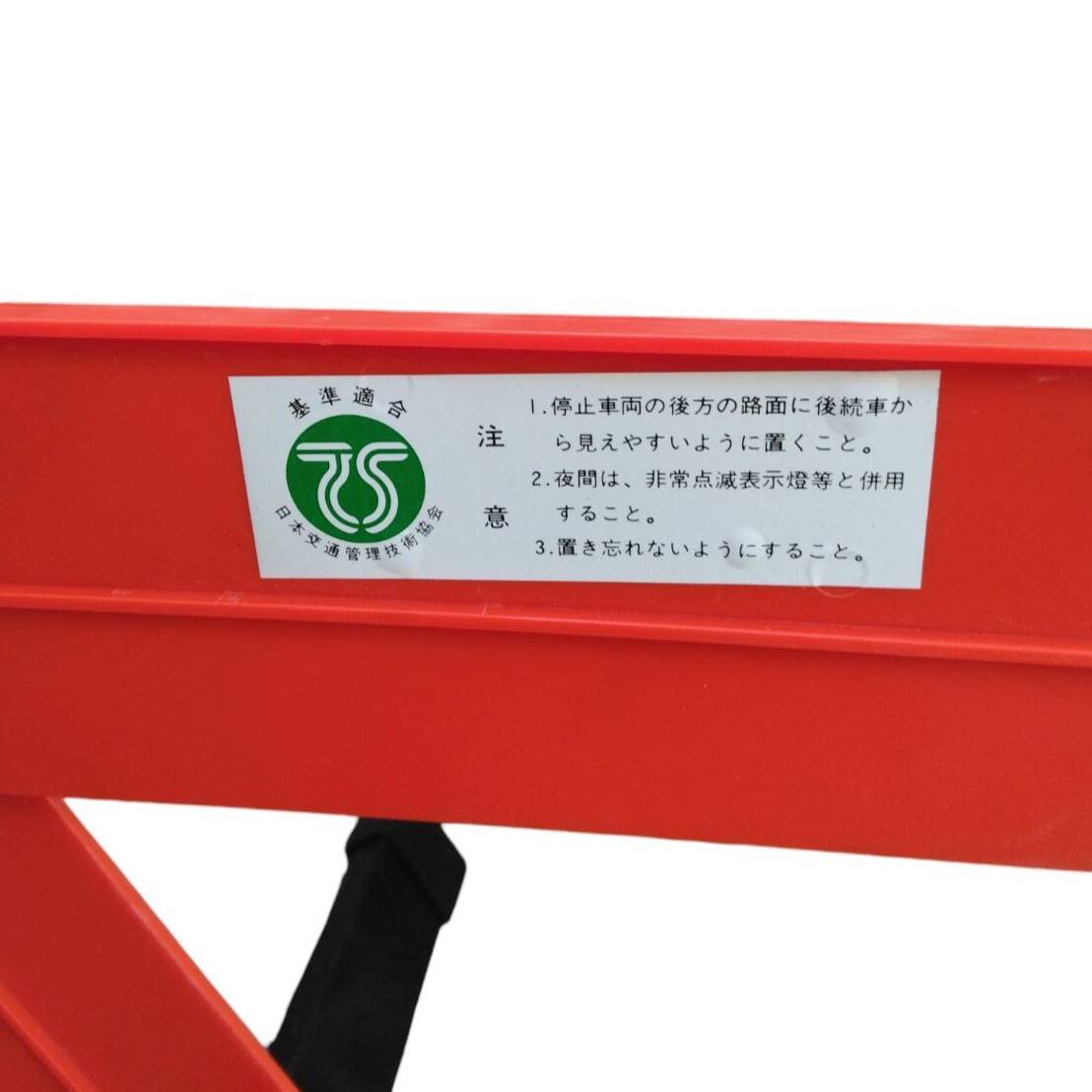 三角版　ケース付き（中古）