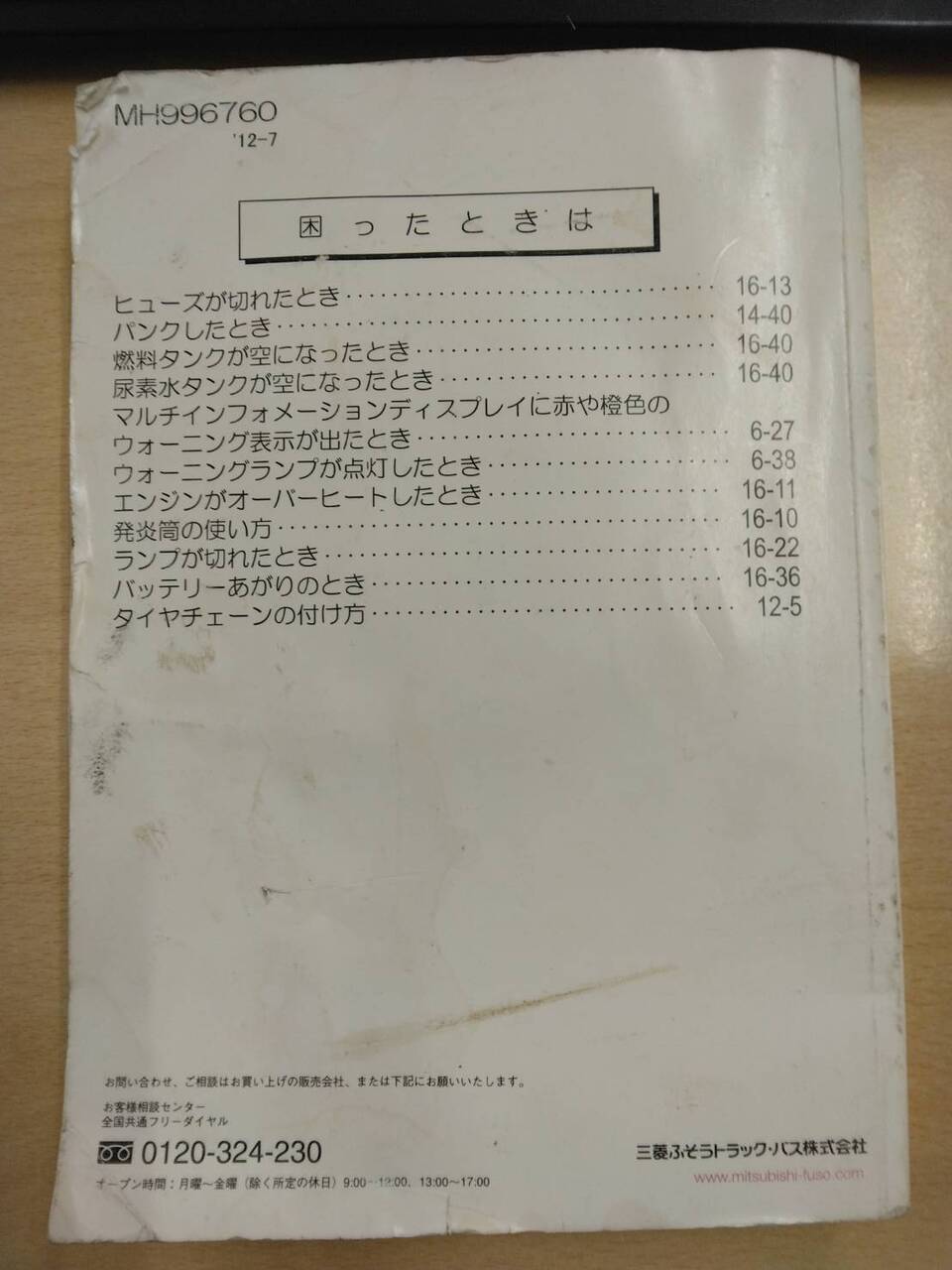 取扱説明書 　三菱ふそう　キャンター (中古)