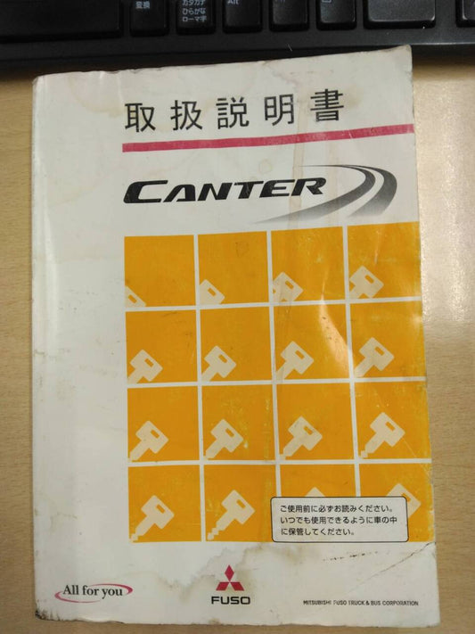 取扱説明書 　三菱ふそう　キャンター (中古)