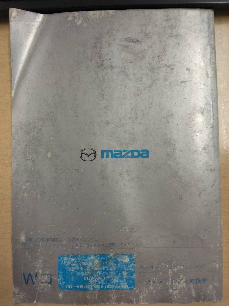 取扱説明書 　マツダ　タイタン (中古)