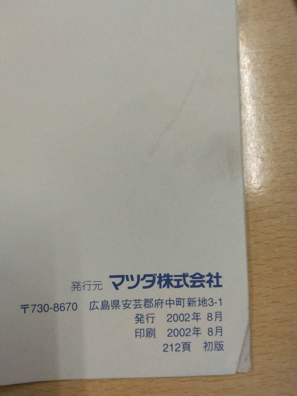 取扱説明書 　マツダ　タイタン (中古)