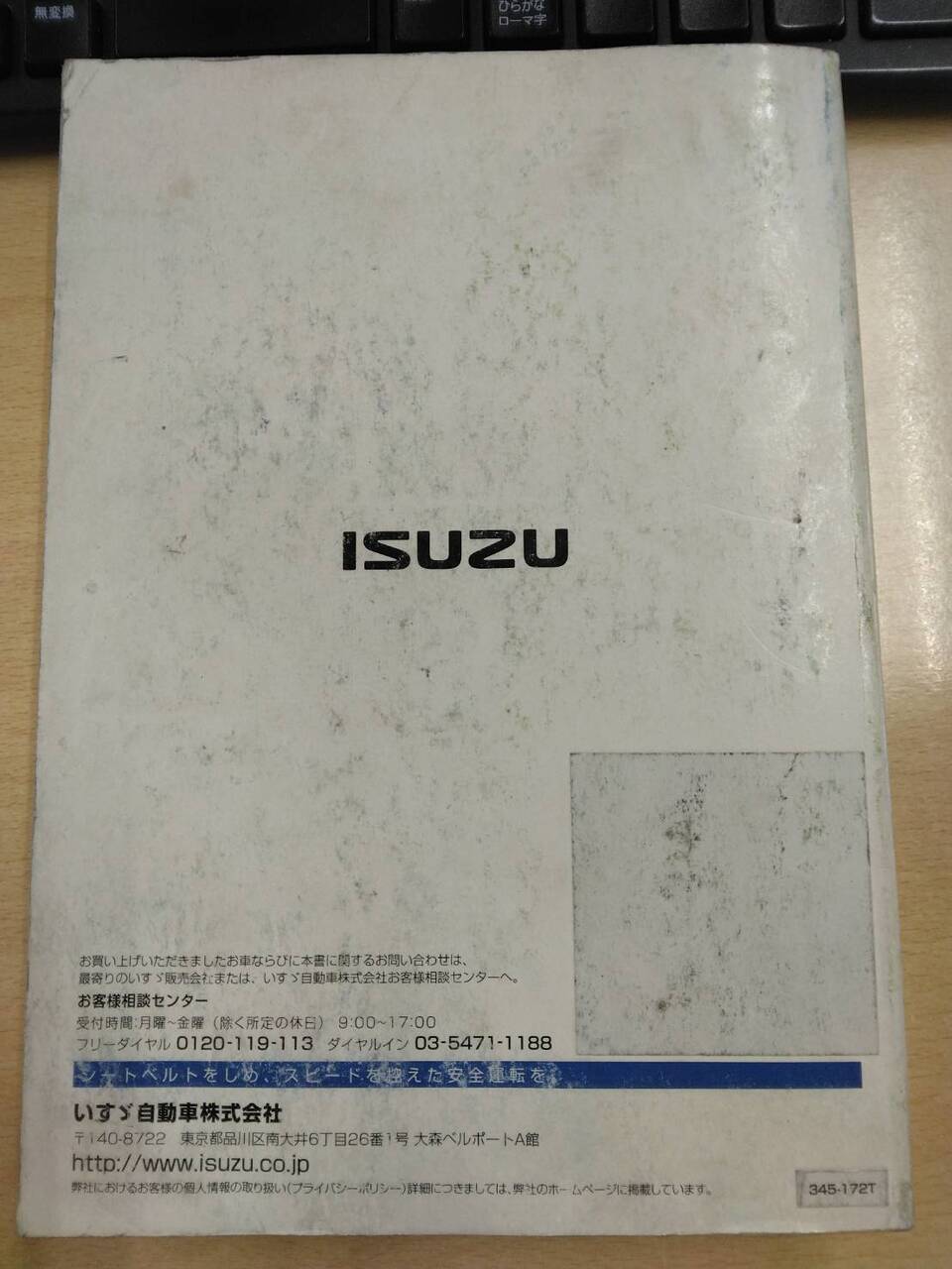 取扱説明書 　いすゞ　フォワード (中古)