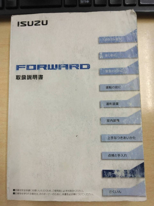 取扱説明書 　いすゞ　フォワード (中古)