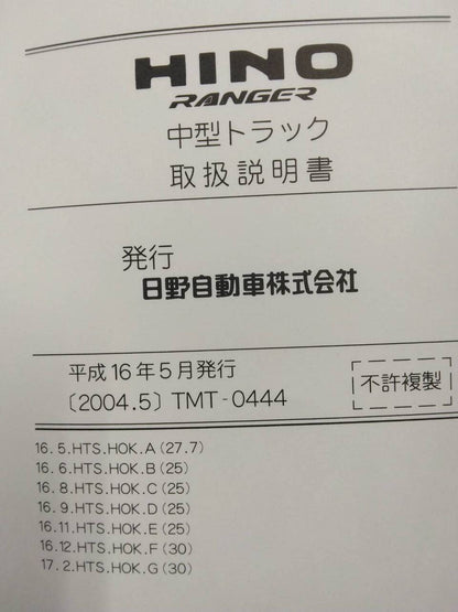 取扱説明書 　日野　レンジャー (中古)
