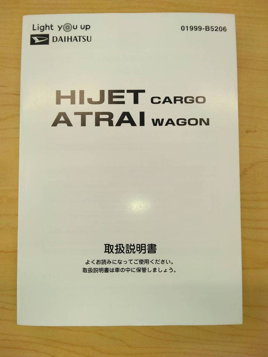 取扱説明書  HIJET CARGO　ATRAI WAGON　(中古）