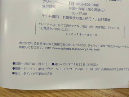取扱説明書 　ダイハツ　ハイゼット (中古)