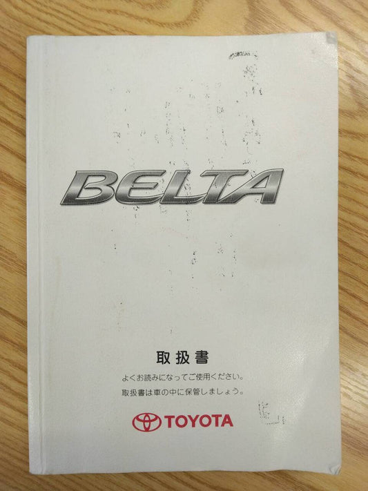 取扱説明書 　トヨタ　ベルタ (中古)