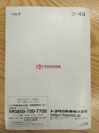 取扱説明書 　トヨタ　ベルタ (中古)