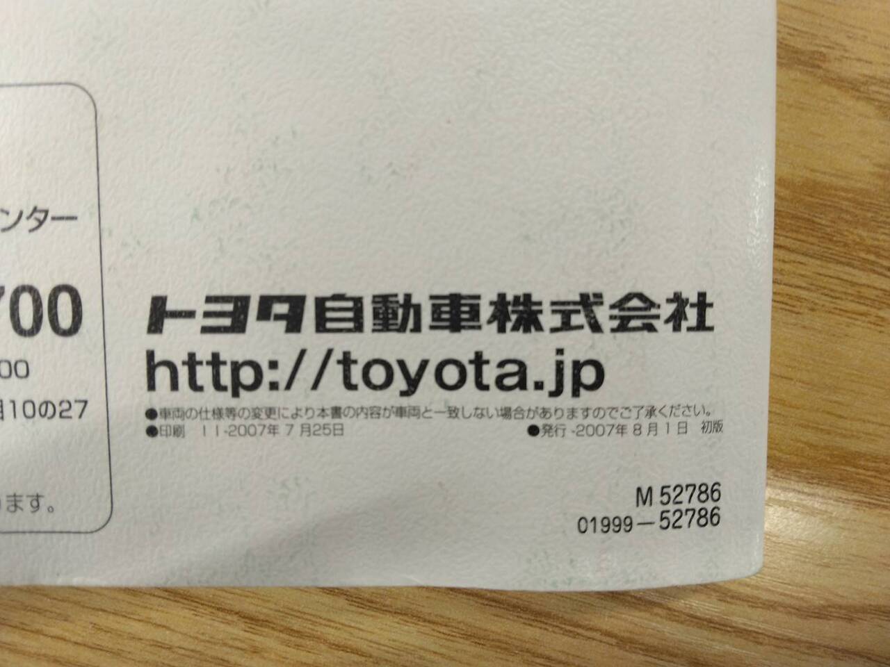 取扱説明書 　トヨタ　ベルタ (中古)