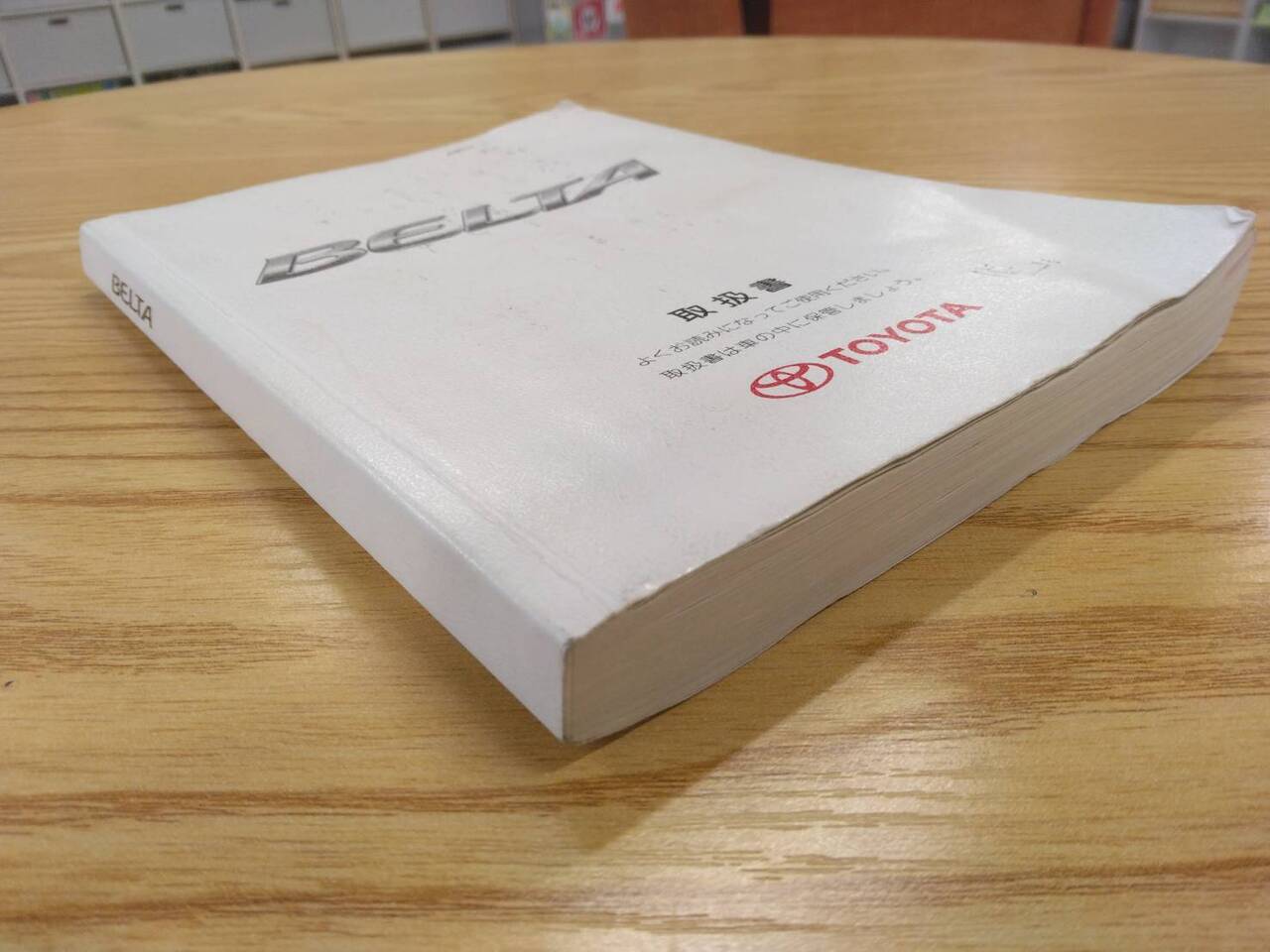 取扱説明書 　トヨタ　ベルタ (中古)