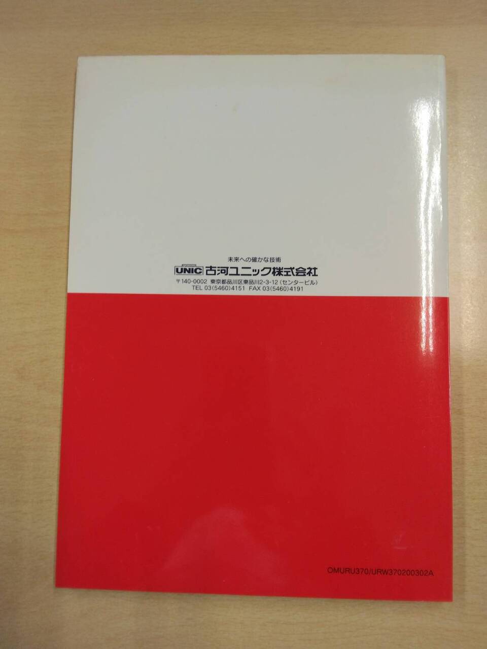 取扱説明書 　古河ユニック　ユニッククレーン (中古)