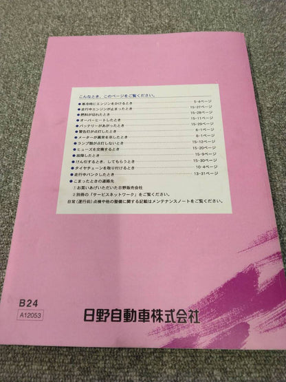 取扱説明書 　日野/MELPHA (中古)
