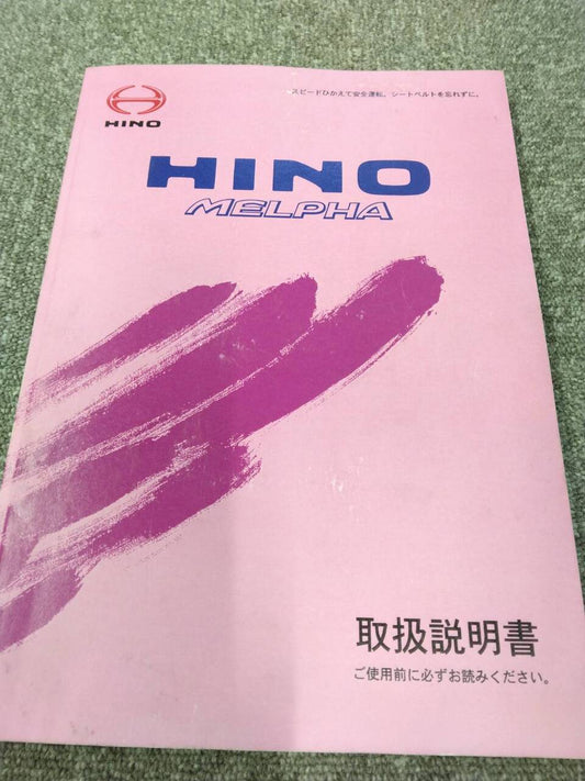 取扱説明書 　日野/MELPHA (中古)