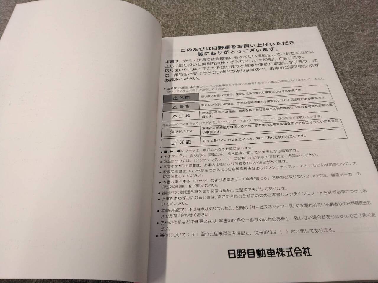 取扱説明書 　日野/MELPHA (中古)