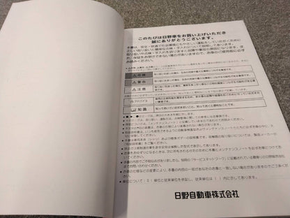 取扱説明書 　日野/MELPHA (中古)