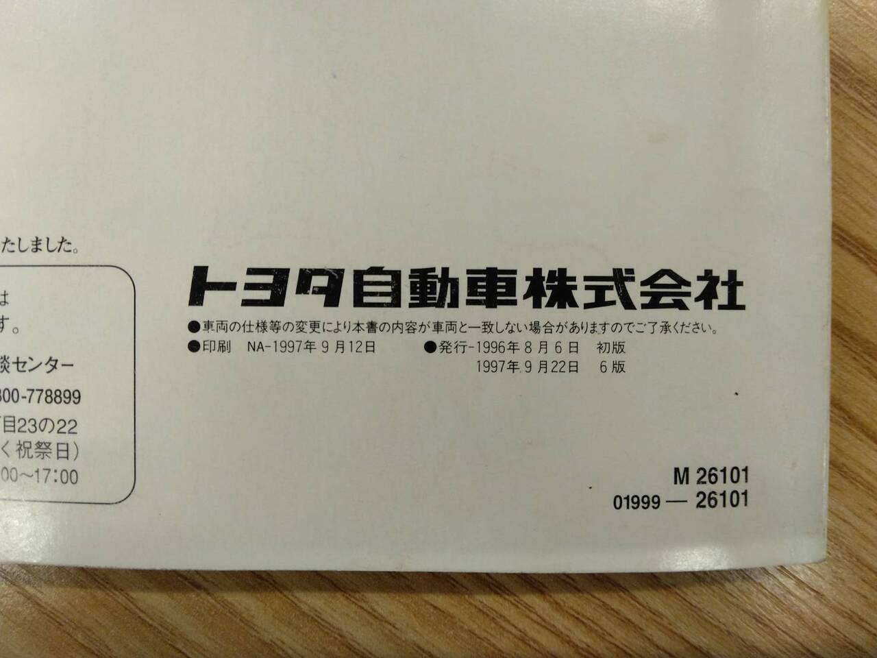 取扱説明書 　トヨタ　ハイエース (中古)