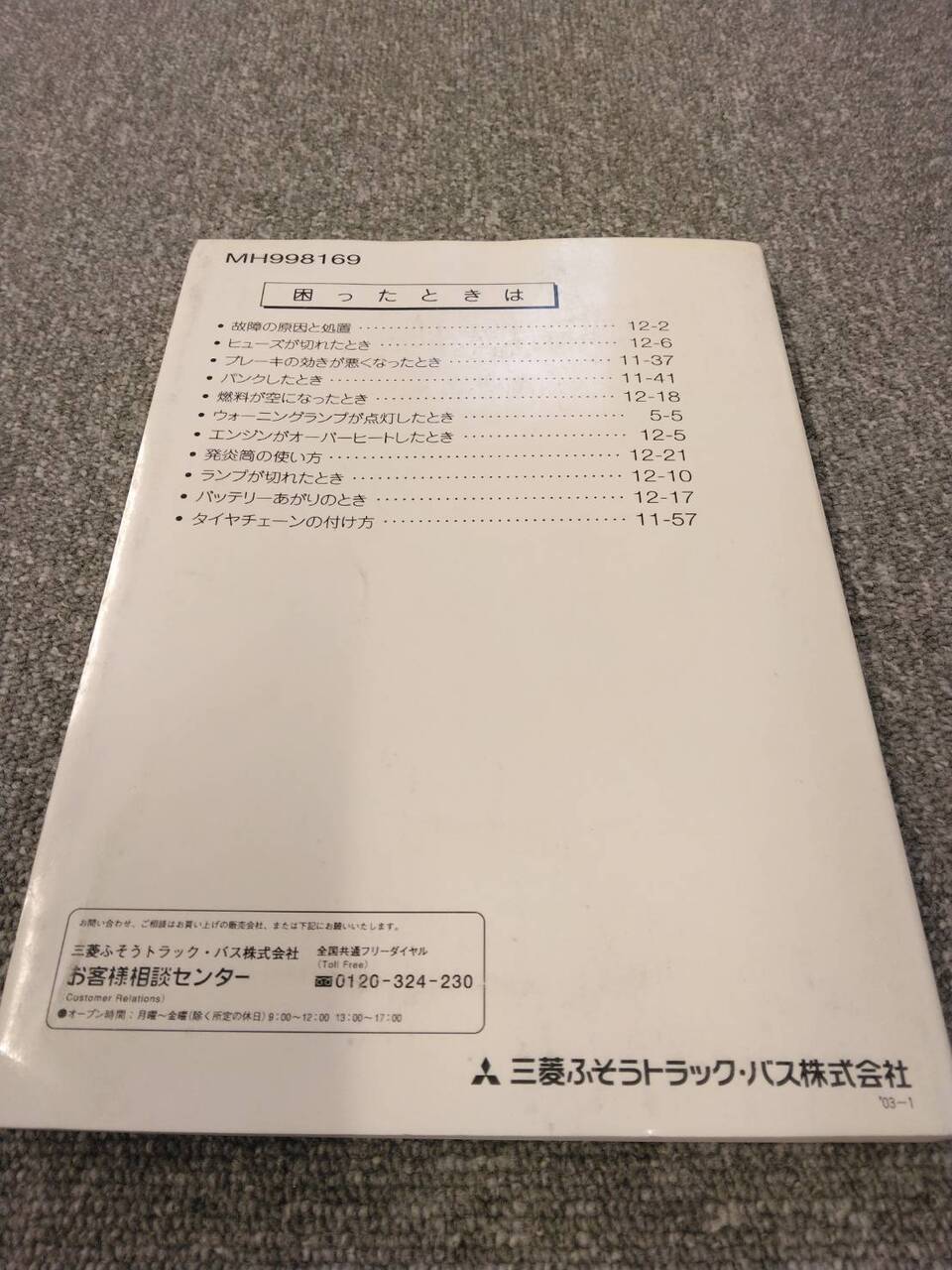 取扱説明書 　三菱ふそう/ローザ (中古)