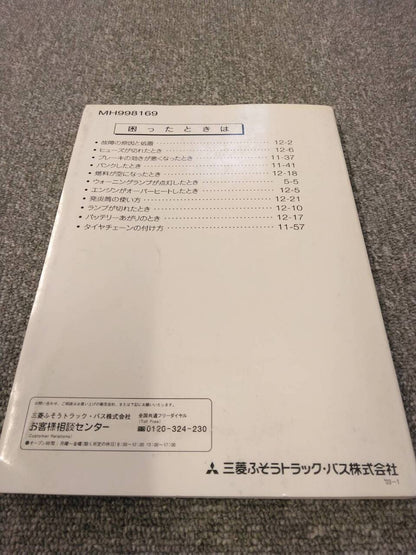 取扱説明書 　三菱ふそう/ローザ (中古)
