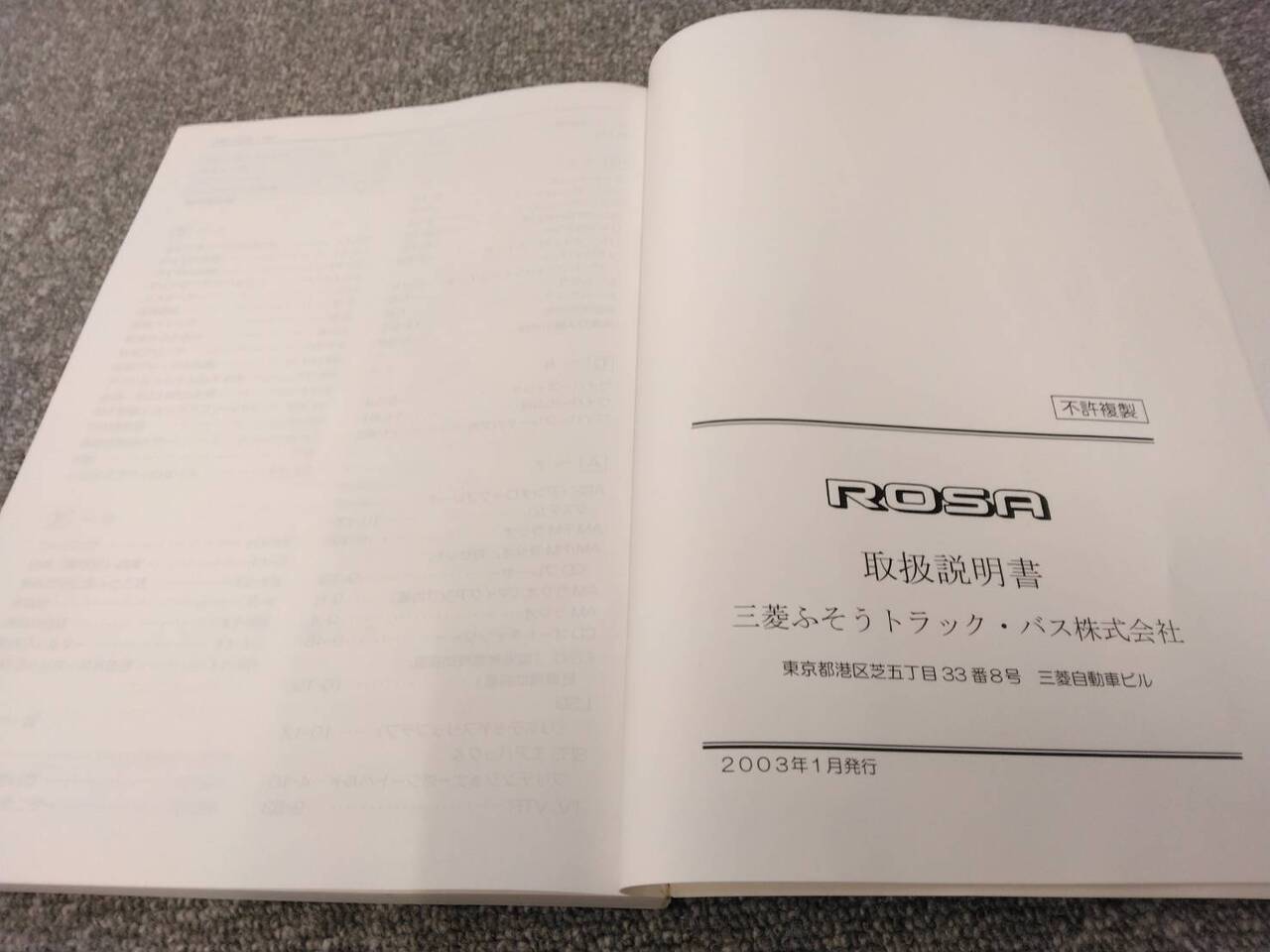 取扱説明書 　三菱ふそう/ローザ (中古)