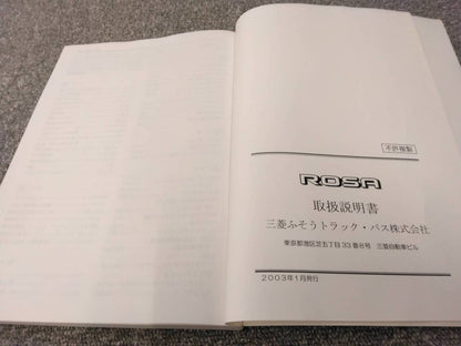 取扱説明書 　三菱ふそう/ローザ (中古)