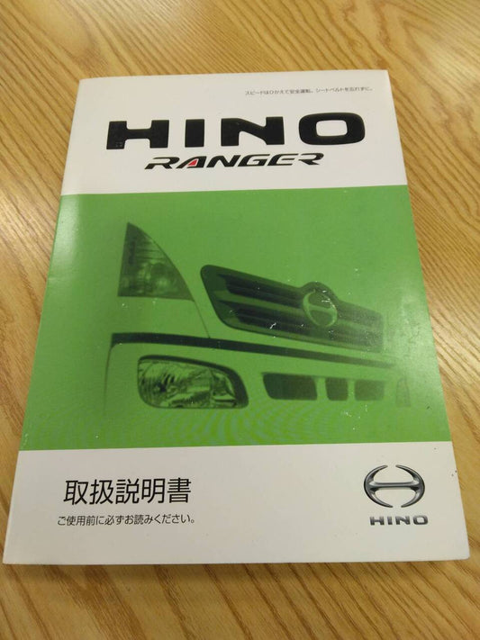 取扱説明書 　日野　レンジャー (中古)